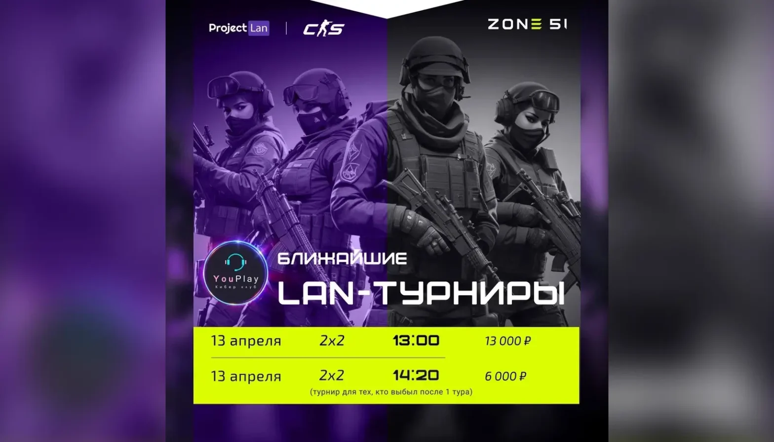 Lan-турнир